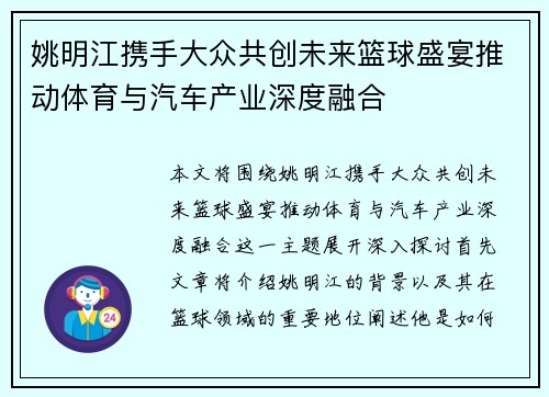 姚明江携手大众共创未来篮球盛宴推动体育与汽车产业深度融合