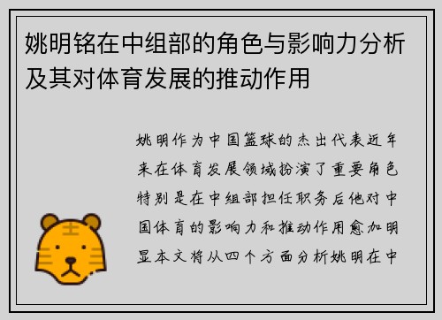 姚明铭在中组部的角色与影响力分析及其对体育发展的推动作用